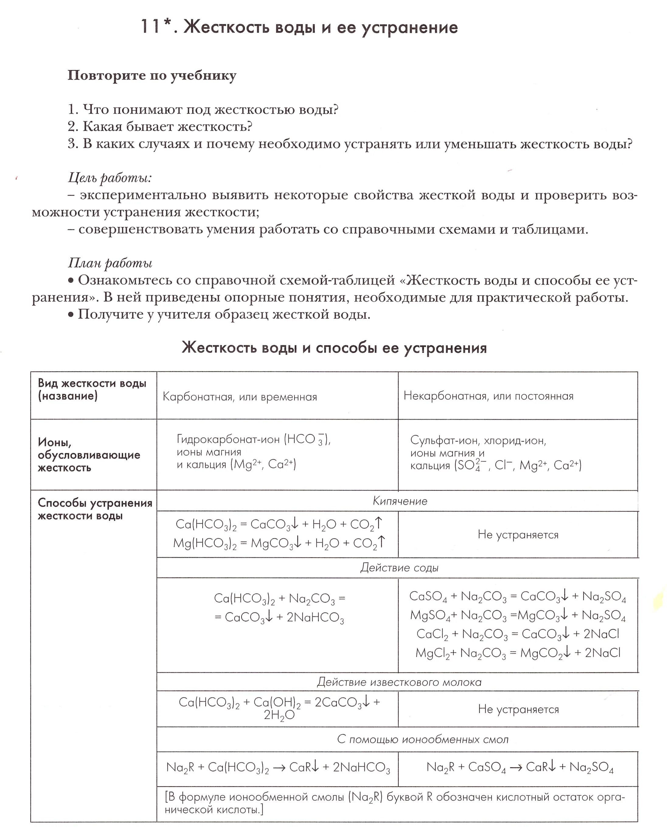 Лабораторная работа 6 жесткость воды