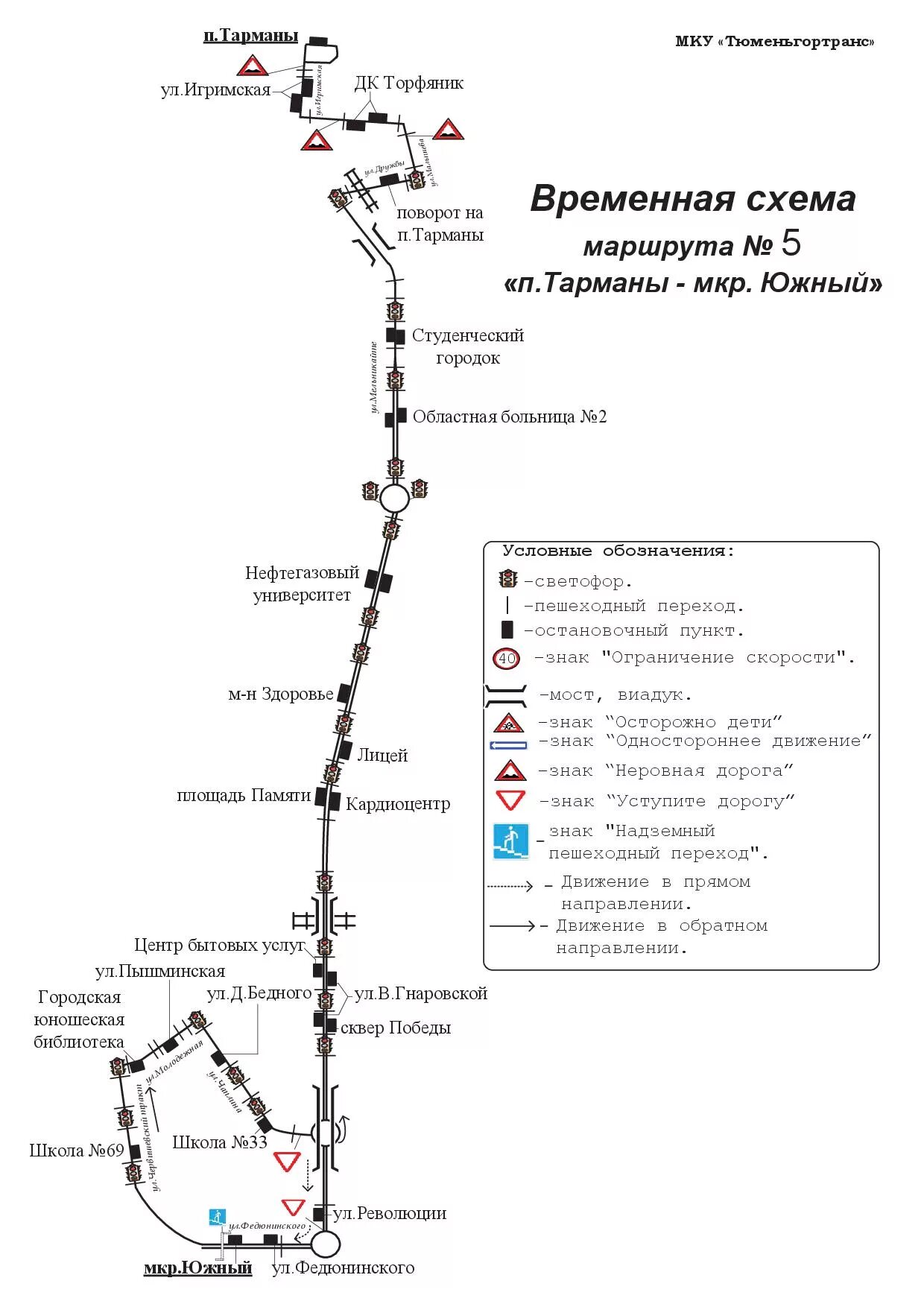 Тюмень маршрут автобуса 79. Схема движения 57 маршрута Тюмень. Маршрут 45 маршрутки Тюмень. Схема автобусных маршрутов Тюмень. Маршрут 79 маршрутки