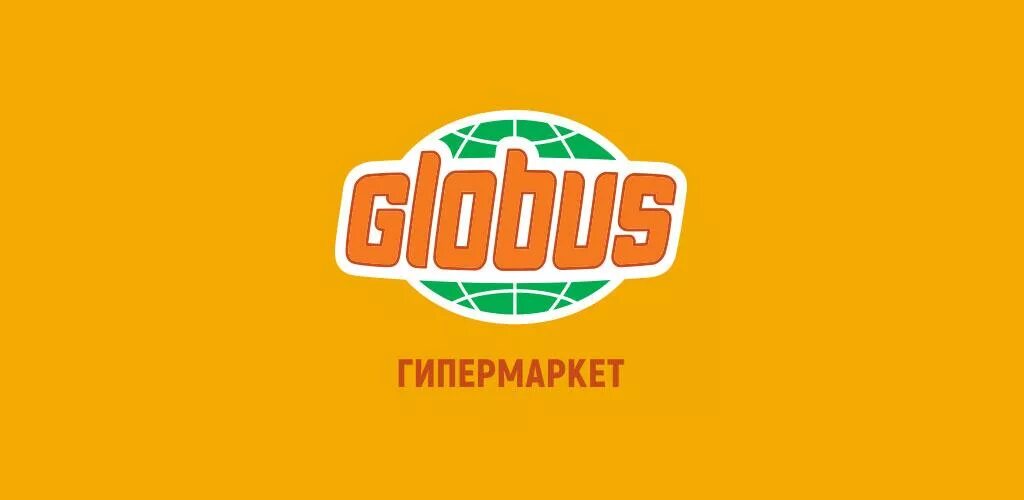 Гиперглобус логотип. Globus магазин лого. Гиперглобус логотип 2022. Торговая сеть Гиперглобус логотип.