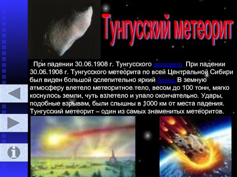 Тунгусский метеорит когда. 30 июня 1908 тунгусский метеорит. тунгусский метеорит в 1908. метеорит в сибири тунгусский. 30 июня упал тунгусский метеорит.