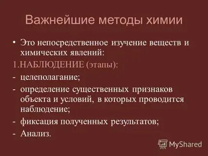 Методы познания в химии 8 класс кратко