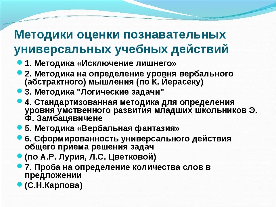 Диагностика уровня развития способностей ребенка