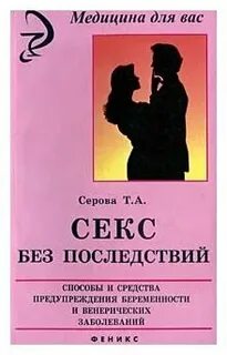 Книга половая жизнь нормальная и ненормальная