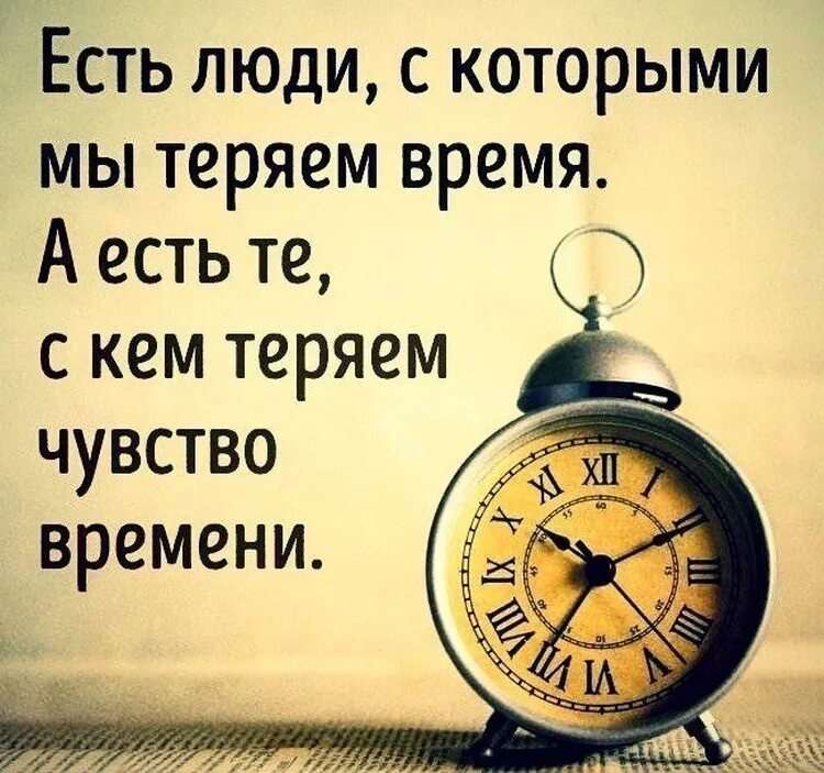 Много времени кроме того. Цитаты про время. Про время высказывания. Афоризмы про время. Картинки с высказыванием о времени.