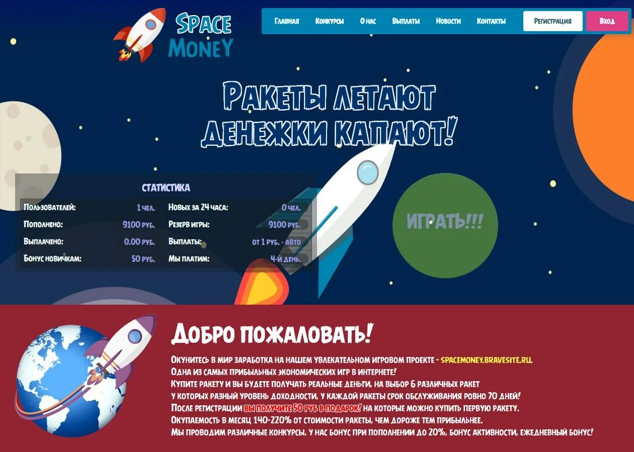 Игра ракета на деньги отзывы luckyjets site. Игра ракета на деньги. Спейс мани. Игра ракета в космос на деньги. Летающая ракета игра на деньги.