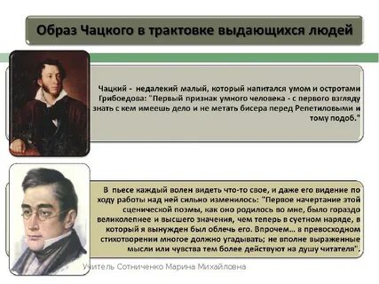 Чацкий какой он