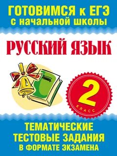 Тестовые задание в формате егэ