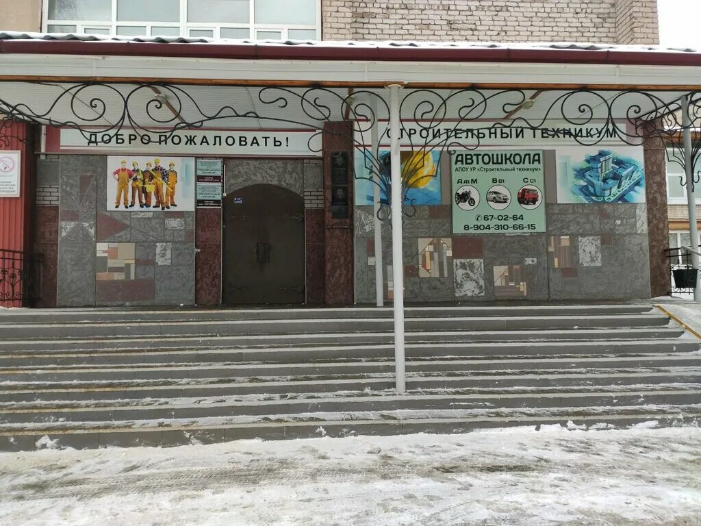 Строительный техникум буммашевская 15. Техникум строительных технологий ижевск дзержинского 95. 4 техникум ижевск. Техникум строительных технологий ижевск. Буммашевская 15 строительный техникум.