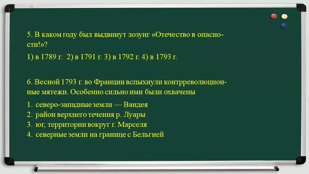 В каком году произошла 2. Какие перемены произошли во Франции в 1789-1791 гг. Какие изменения произошли во Франции в 1789-1791. Какие изменения произошли во Франции в 1789 1791 гг. Великая французская революция тест.