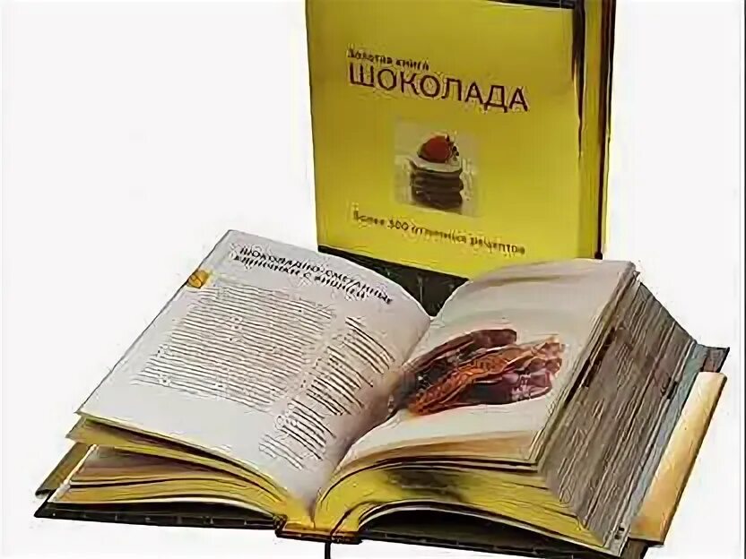 Книга шоколадная лавка. Книга золотая книга шоколада. шоколад книга. книга с золотыми страницами. книги о шоколаде для детей.