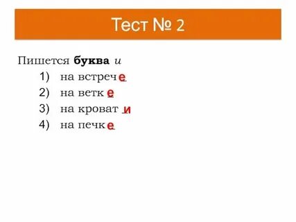 Напишем почему е