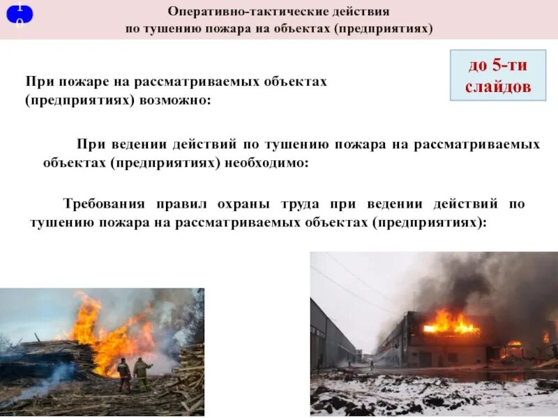 Пожар дипломная работа. Пожар дипломная работа. Оперативно тактические действия на пожаре. Горючие вещества. Горючие негорючие и трудногорючие материалы.