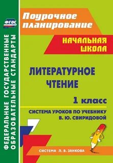 Система уроков по учебнику