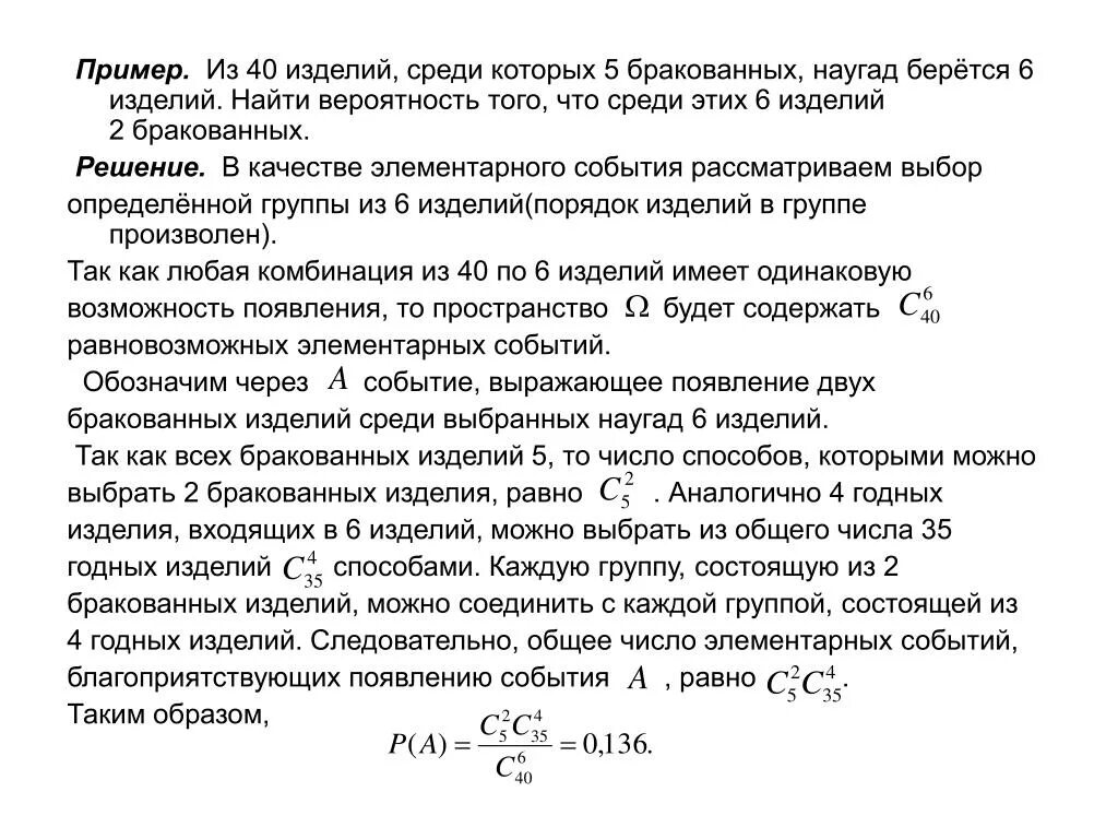 В партии 10 нестандартных деталей наудачу отобраны. Вероятность на бракованного изделия. Вероятность нахождения бракованных изделий. Вероятность что из пяти изделий 5 будут бракованными. Найти вероятность того что наудачу выбранное изделие бракованное.