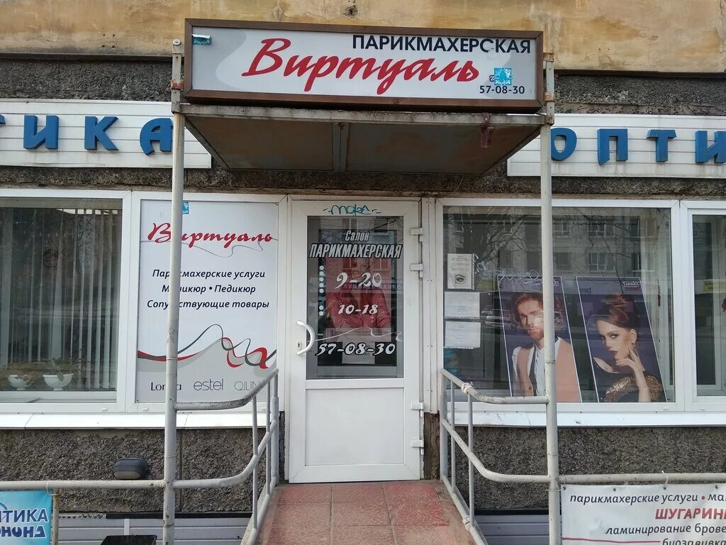 Виртуаль парикмахерская. Парикмахерская петрозаводск. невского 62 петрозаводск. парикмахерская на невского петрозаводск.