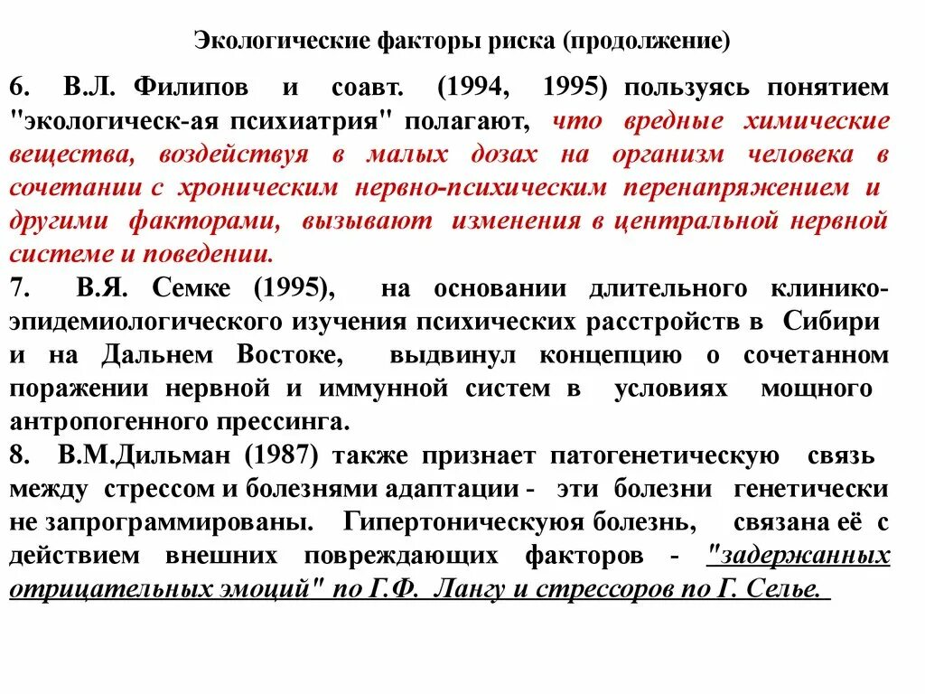 Заболевание и факторы окружающей среды. Экологические факторы риска. Факторы экологической опасности. Природные факторы риска. Факторы экологических рисков.