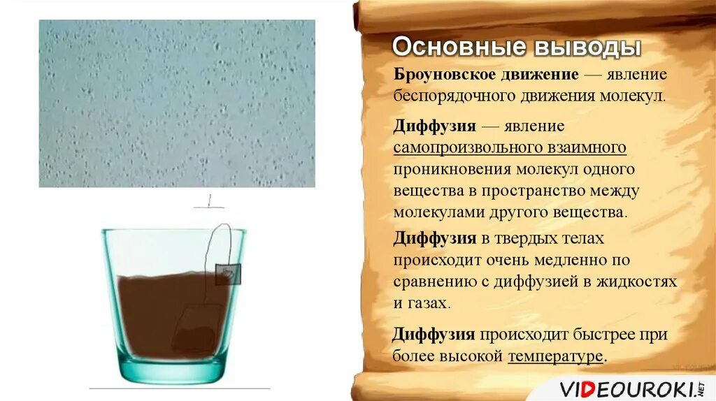 От чего зависит диффузия в жидкостях. От чего зависит диффузия в жидкостях