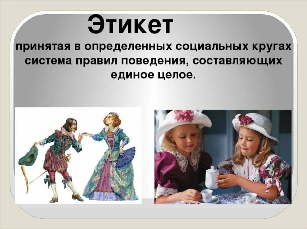 Манера принятый