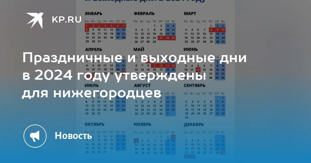 Праздничные даты 2024