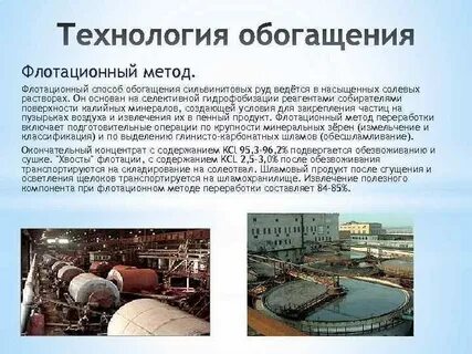 Методы переработки руд основанные на