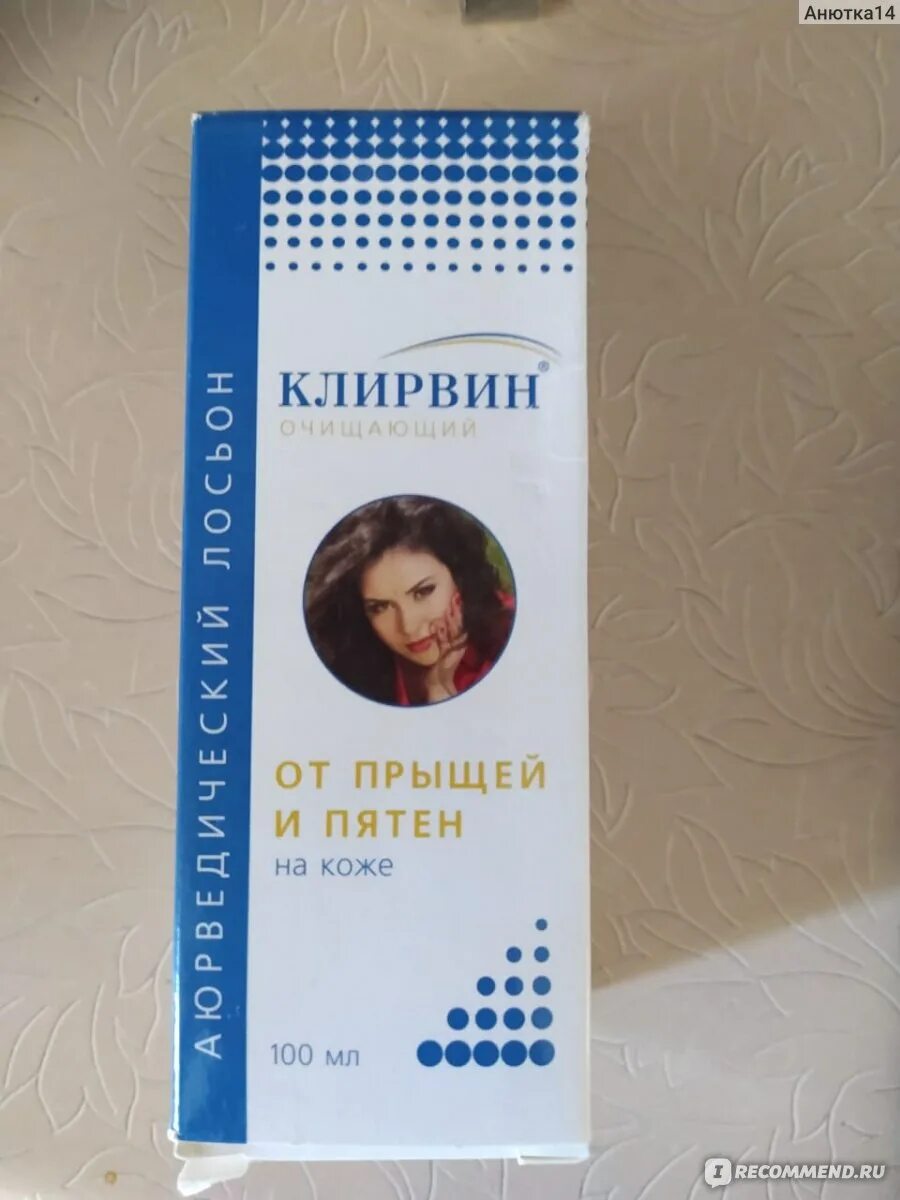 Клирвин от прыщей отзывы. Клирвин очищающий от прыщей и пятен на коже. Клирвин аюрведический лосьон 100мл. Клирвин аюрведический лосьон 100мл. Клирвин от прыщей отзывы.