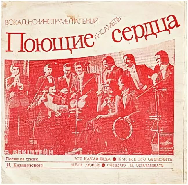 поющие сердца я не забуду это лето. пластинка поющие сердца. поющие сердца кукла. поющие сердца листья закружат 1973 виа. поющие сердца кукла.