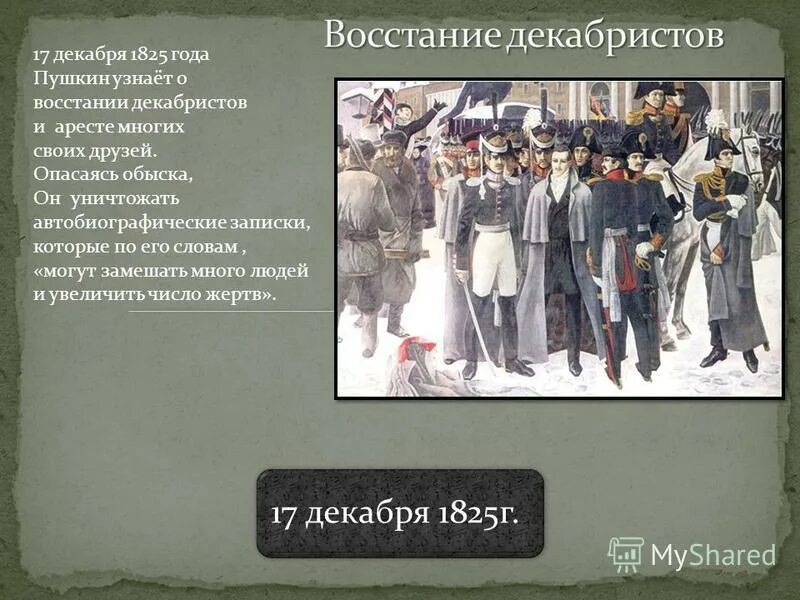 в 1825 году пушкин находился. в 1825 году пушкин находился. в 1825 году пушкин находился. пущин друг пушкина. пушкин в михайловском 1825 год.
