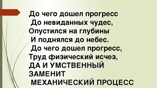 До чего дошёл Прогресс текст песни. До чего дошел Прогресс. До чего дошёл Прогресс до невиданных чудес. Песня до чего дошел Прогресс. Песни электроника прогресс