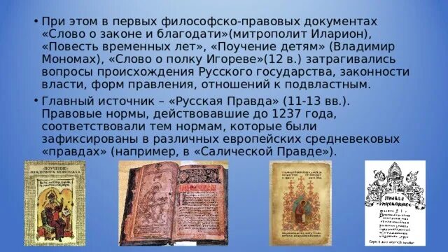 Повесть временных лет впр ответы. Поучение владимира мономаха и слово о законе и благодати. поучение повесть временных лет. слово о законе и благодати слово о полку игореве.