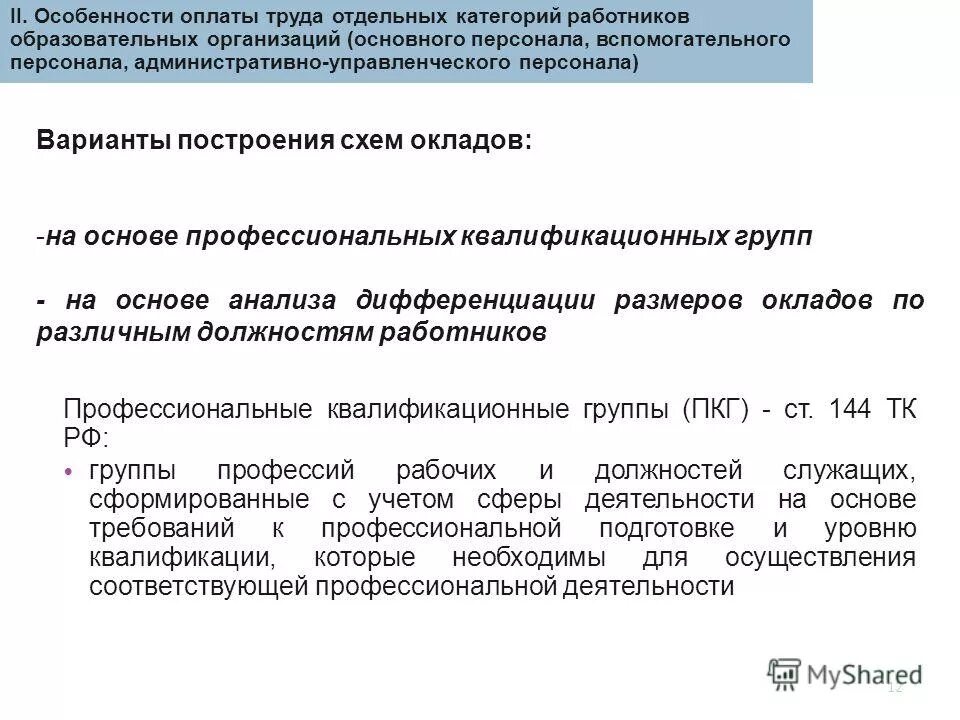 Обоснование повышения заработной платы сотруднику. Как повысить заработную плату работникам. Презентация по увеличению заработной платы. Увеличение заработной платы. Повышение оклада на коэффициент.