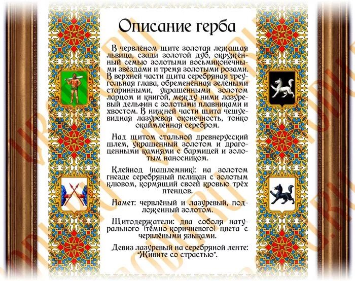 Описание личного герба. Описать герб семьи. Семейные гербы примеры. Описание семейного герба