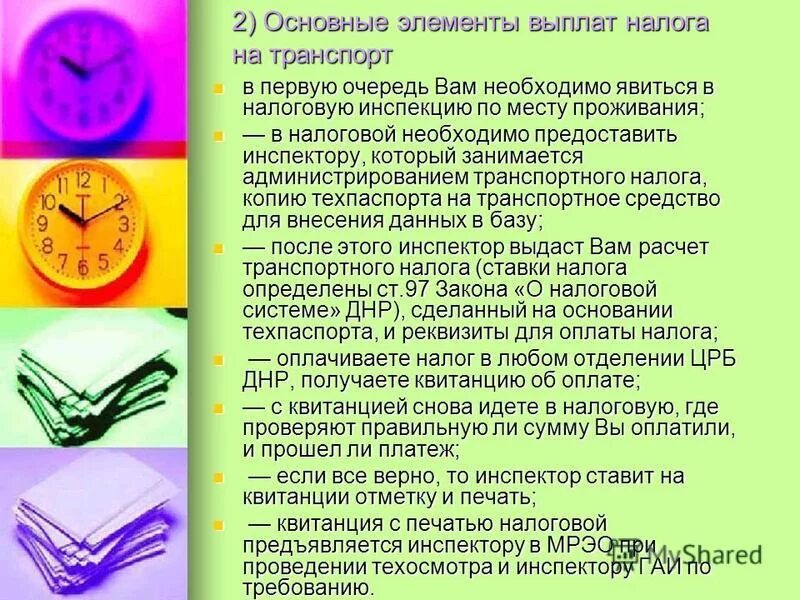 Уплата элементов. Уплата элементов