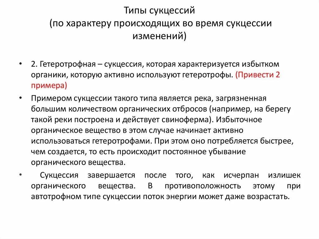 Последствия влияния человека на экосистему. Влияние человека на экосистемы. Последствия влияния деятельности человека на экосистемы. Типы сукцессий. Последствия экологических сукцессий.