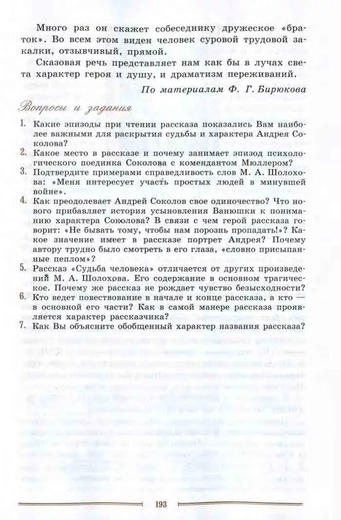 Почему судьба человека не рождает чувство безысходности. Литература 9 класс Коровина 2 часть. Литература Коровина 9 класс содержание Шолохов. Гдз по литературе 9 класс Коровина 2 часть. Гдз по литературе 9 класс Коровина 2.