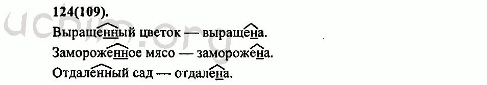 Номер 124 по русскому языку. Русский язык 6 класс Разумовская номер 124. Русский язык 9 класс Разумовская номер 124. Гдз по русскому языку Разумовская 7 класс номер 124. Русский номер 124 3 класс