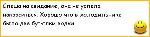 Анекдоты смс короткие. Анекдот ну короче сижу я в холодильнике.