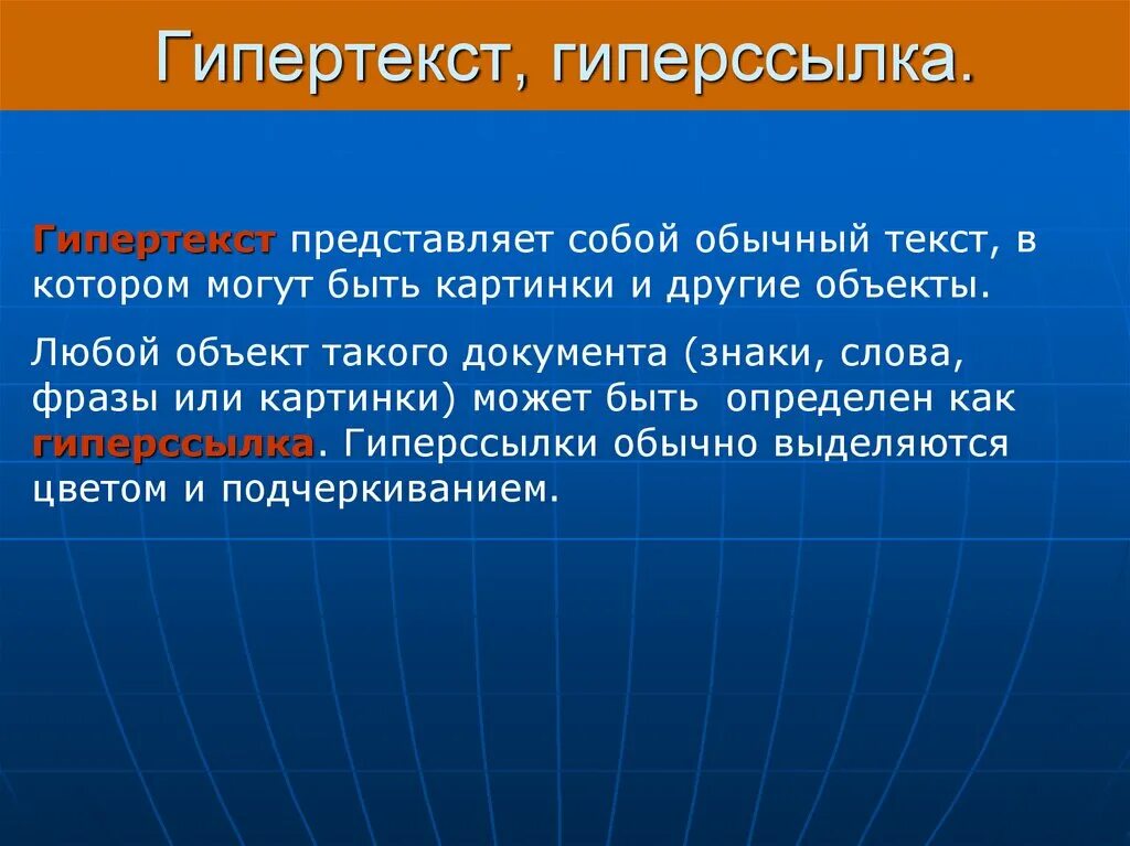 Гипертекст гиперссылка