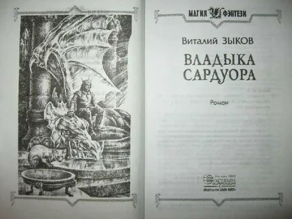 Владыка сардуора слушать