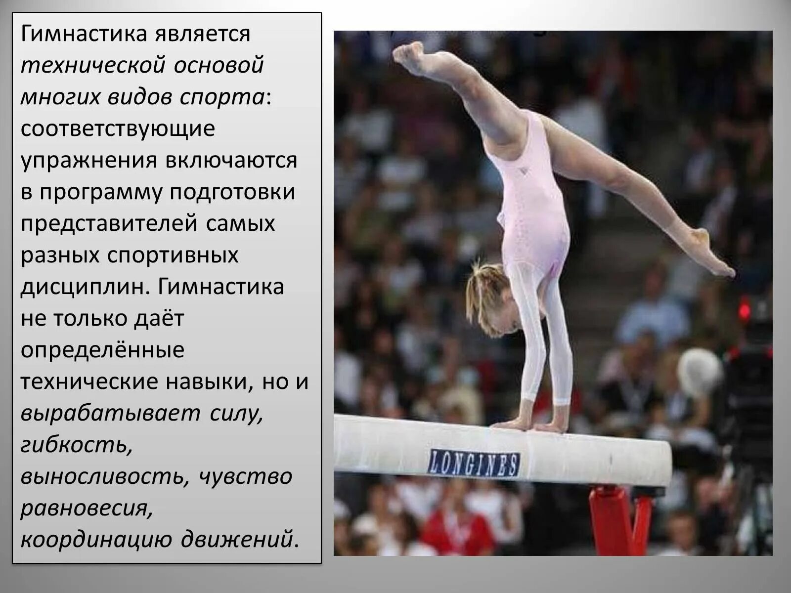 Стих про гимнастику. Стихи про художественную гимнастику. стишок про гимнастку. спортивная гимнастика доклад. гимнастка картинка для печати.