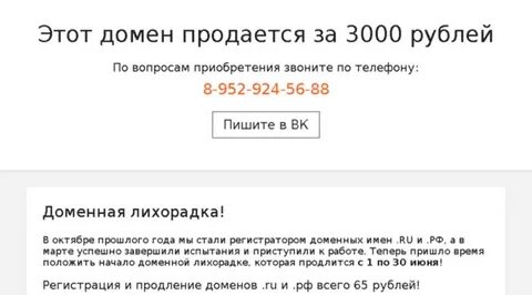 Продать домен