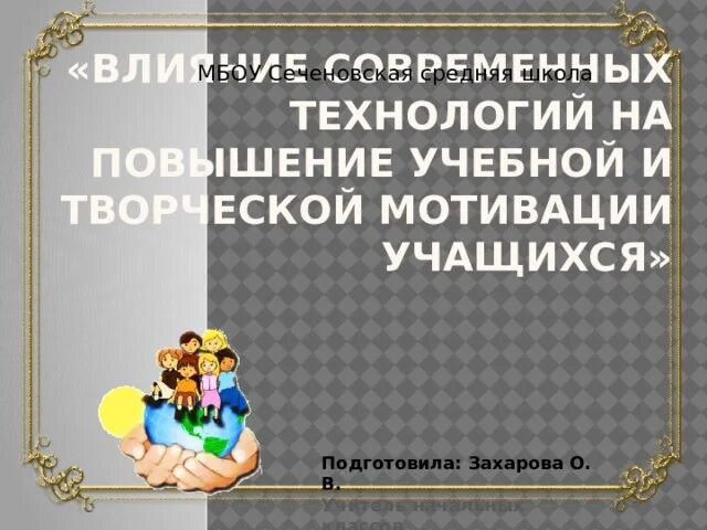 Повышения творческой мотивации