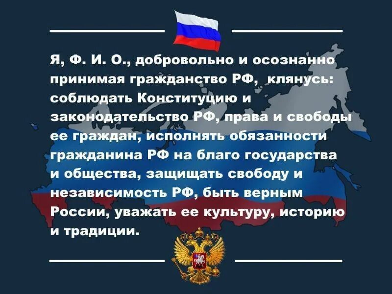 Присяга при получении гражданства Российской Федерации. Присяга на гражданство России текст 2021. Присяга на гражданство РФ текст. Присяга для получения гражданства РФ 2021. Гражданство рф спб