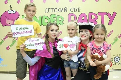 Включи киндер пати