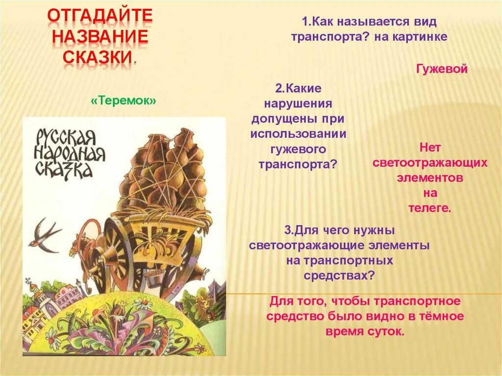 Как называется название рассказа. Сказочные названия. название сказок. заголовок сказки. сказки название сказок.