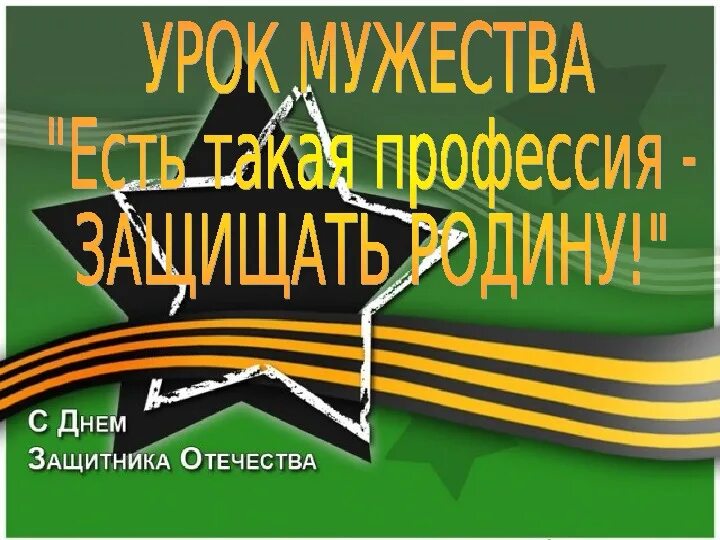 Проект есть такая профессия родину защищать Профессия родину песня