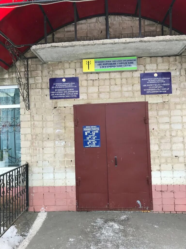 муниципальное унитарное предприятие электрических сетей