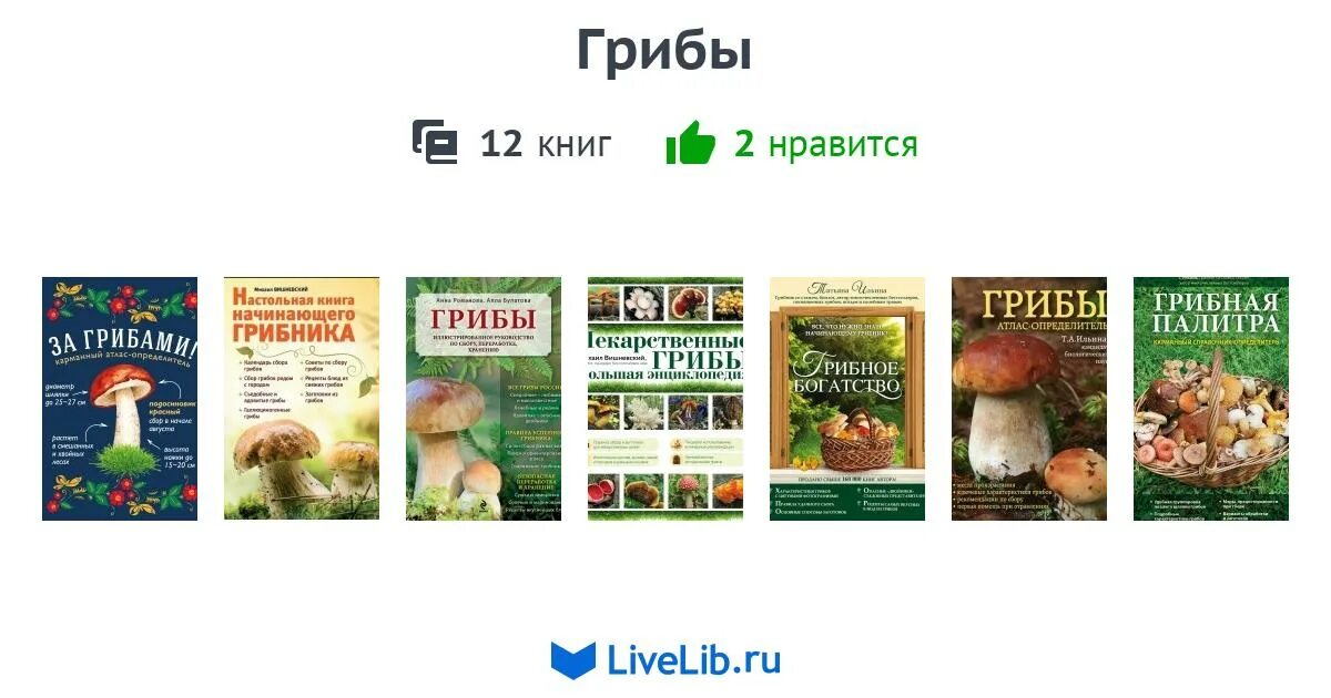 Грибы книга купить