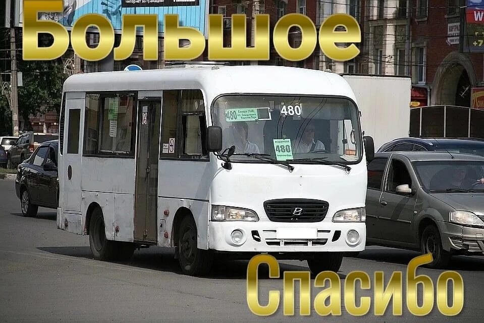 Номера автобусов пожалуйста. Номер автобуса. Маршрут 4 ульяновск. Расписание автобусов чайковский ольховка. Номера автобусов пожалуйста.