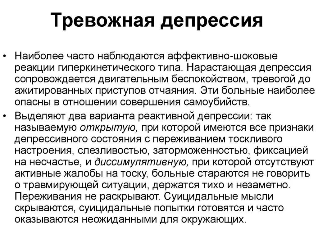 Тревога без депрессии. Тревожная депрессия. Признаки тревожной депрессии. Тревожность и депрессия. Тревожная депрессия симптомы.