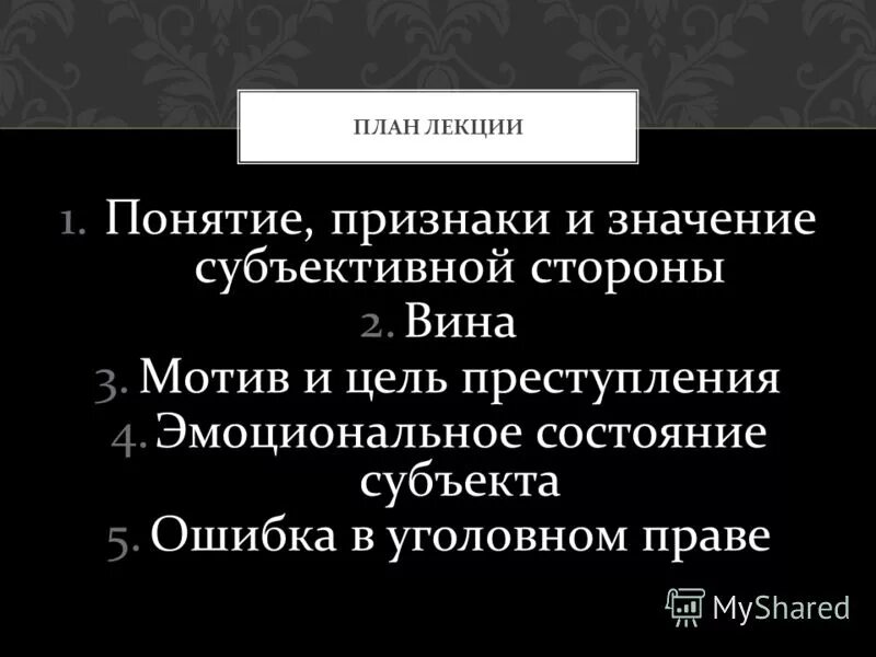 Вина мотив цель правонарушения